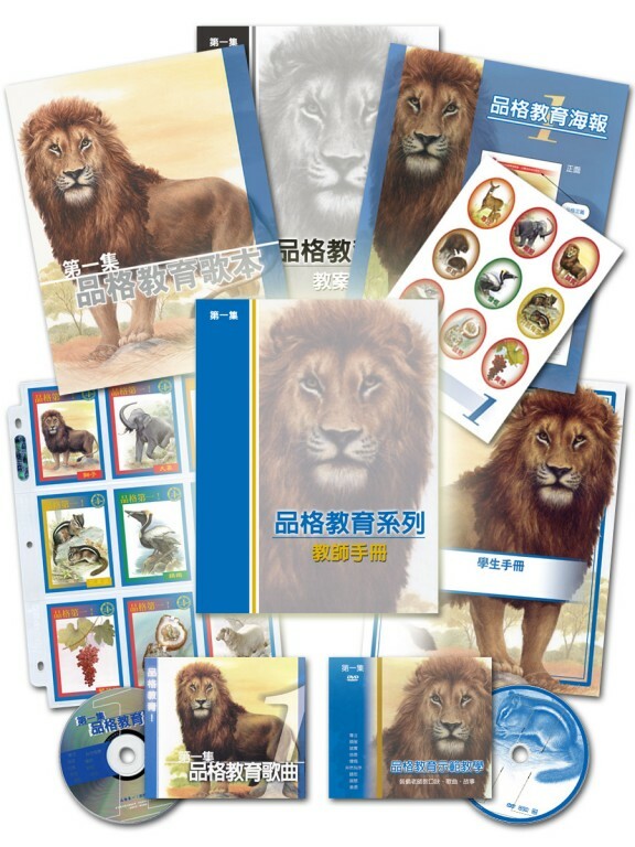 品格教育第一集：全套