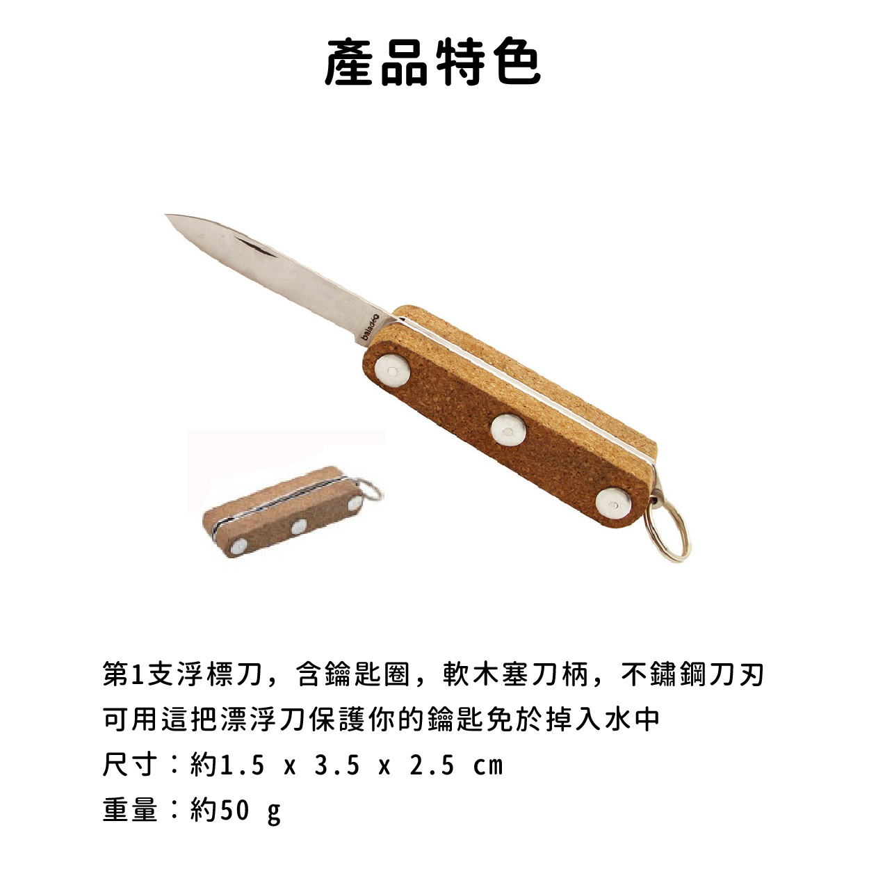 Bal超輕型漂浮刀 好攜帶/不鏽鋼刀刃/登山露營/郊山健行 84C0040