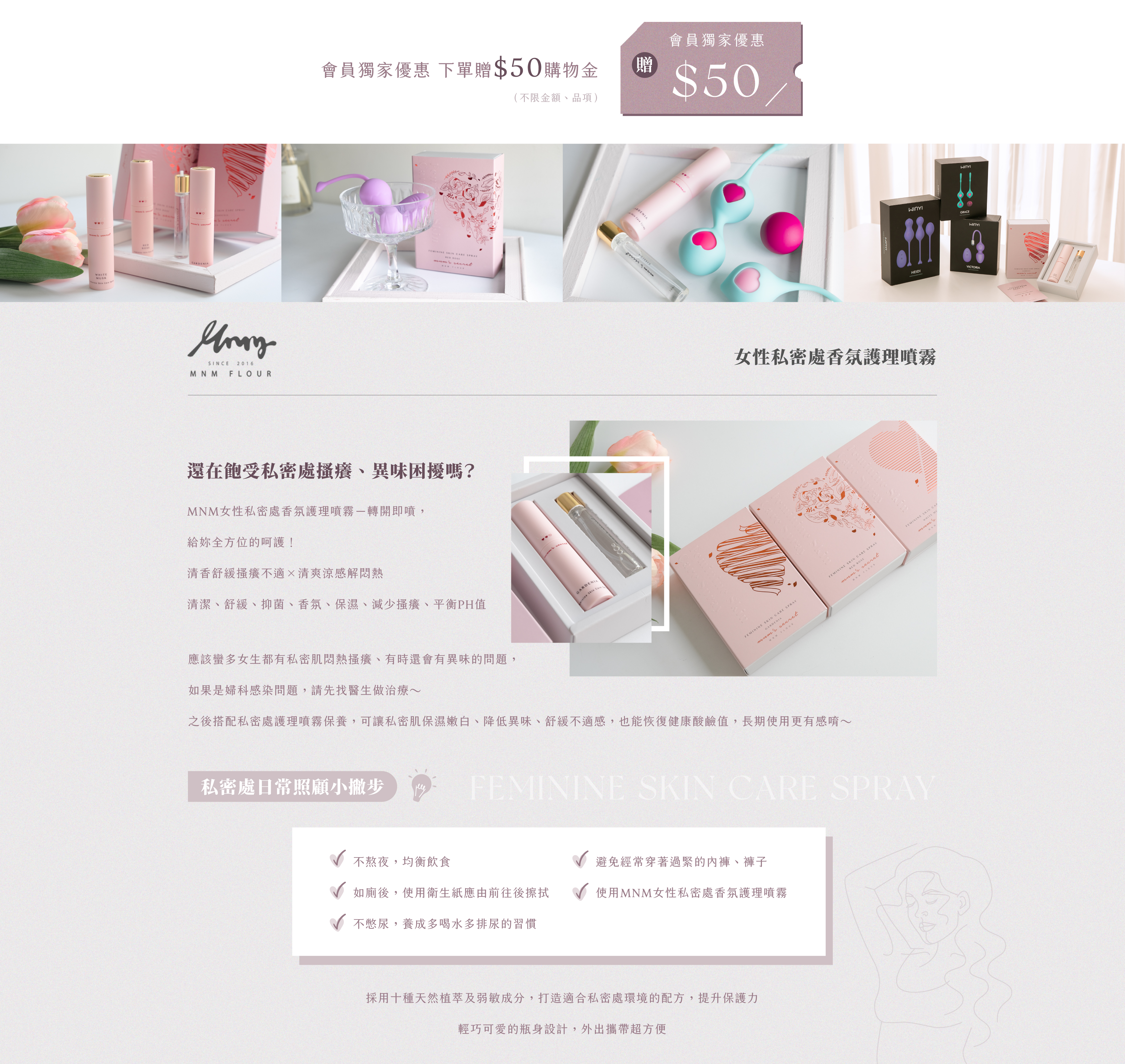 女性私密處香氛護理噴霧