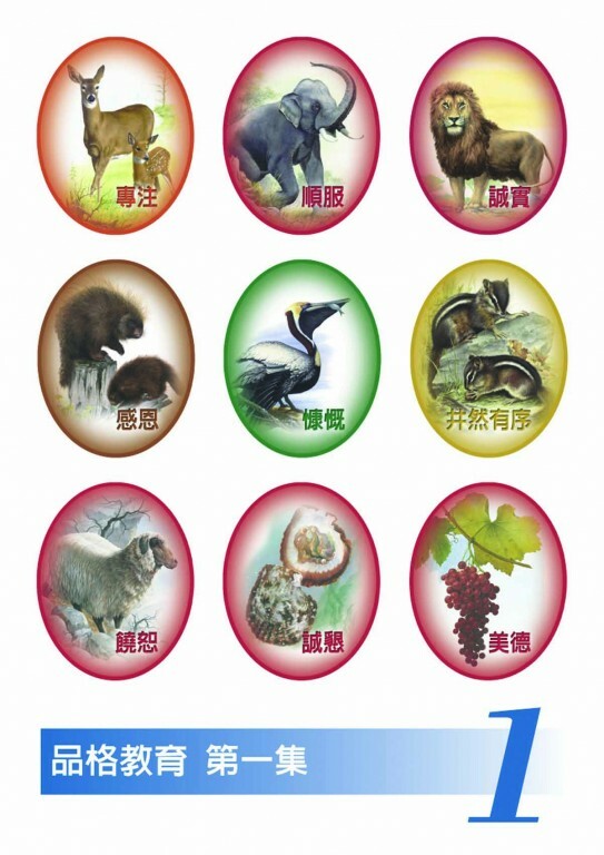 品格教育第一集：貼紙