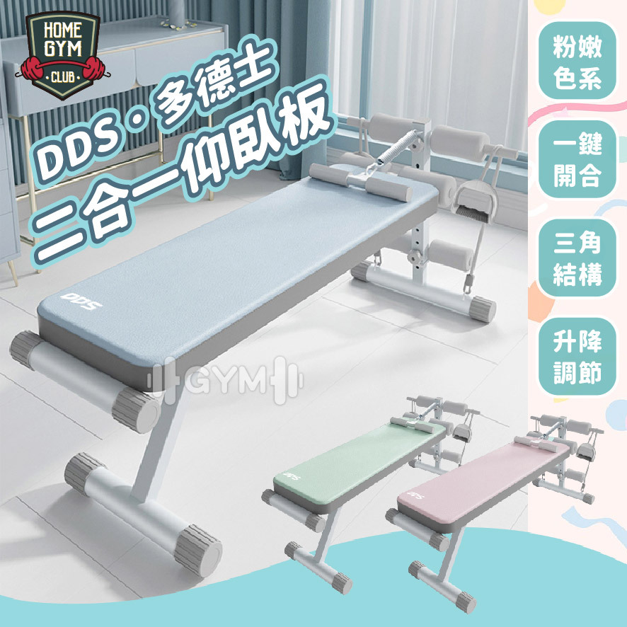 DDS二合一仰臥板