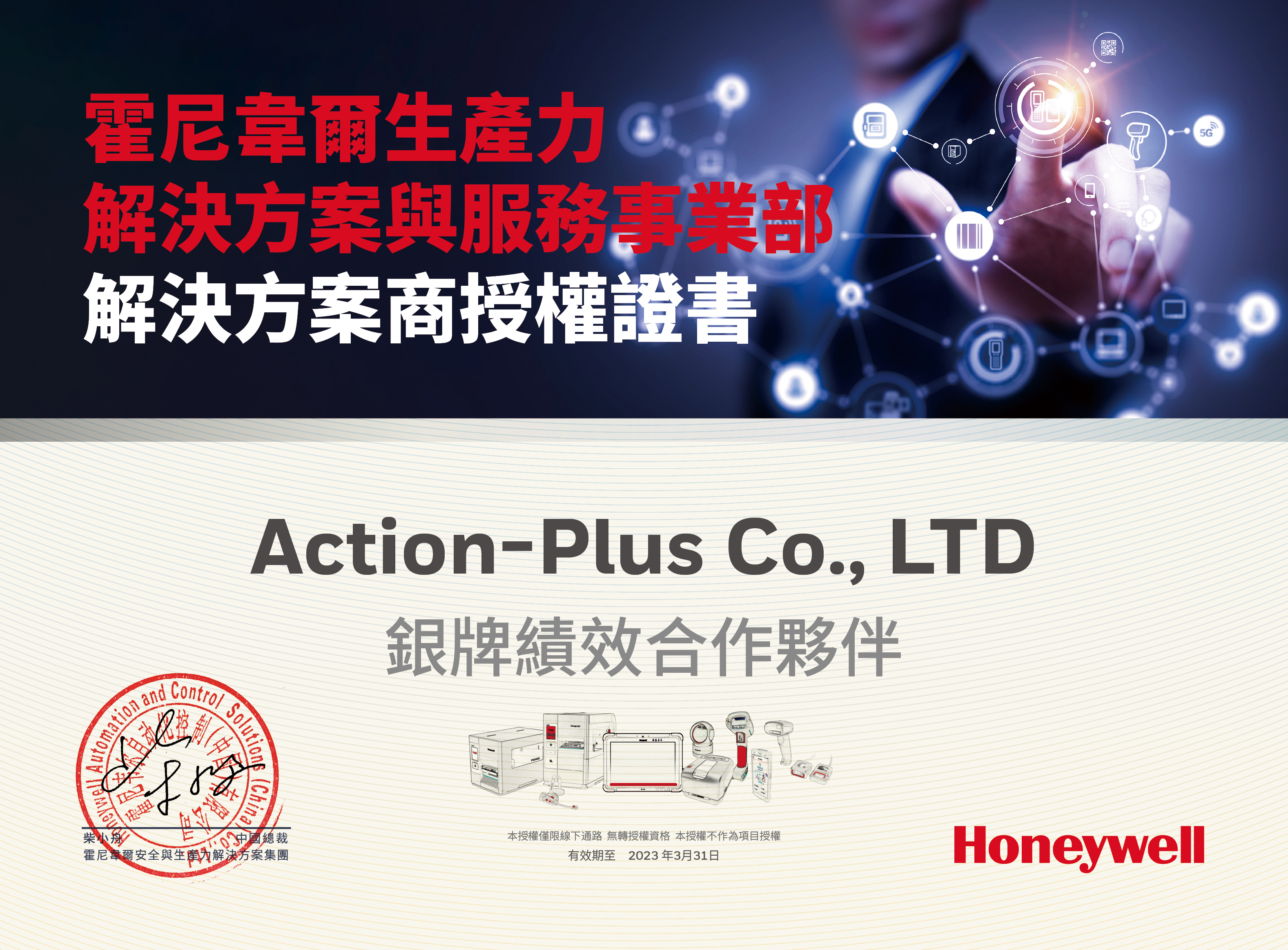Honeywell 銀牌績效合作夥伴 2022