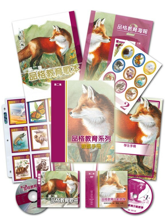 品格教育第二集：全套