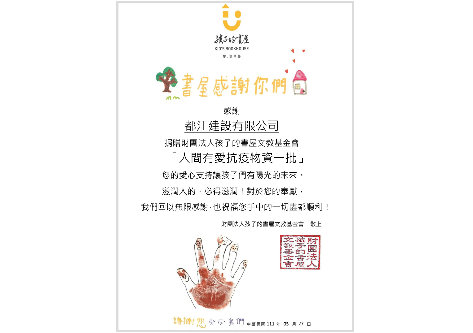 都江建設有限公司