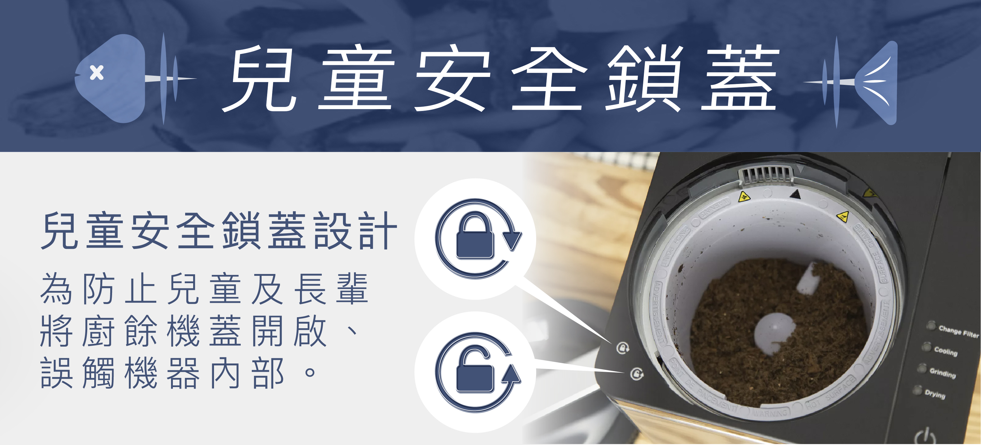 FoodCycler廚餘大師家用廚餘機兒童安全所蓋設計防止兒童及長輩誤觸機器