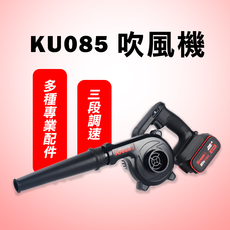 卡勝KRESS｜KU085.9 吹風機