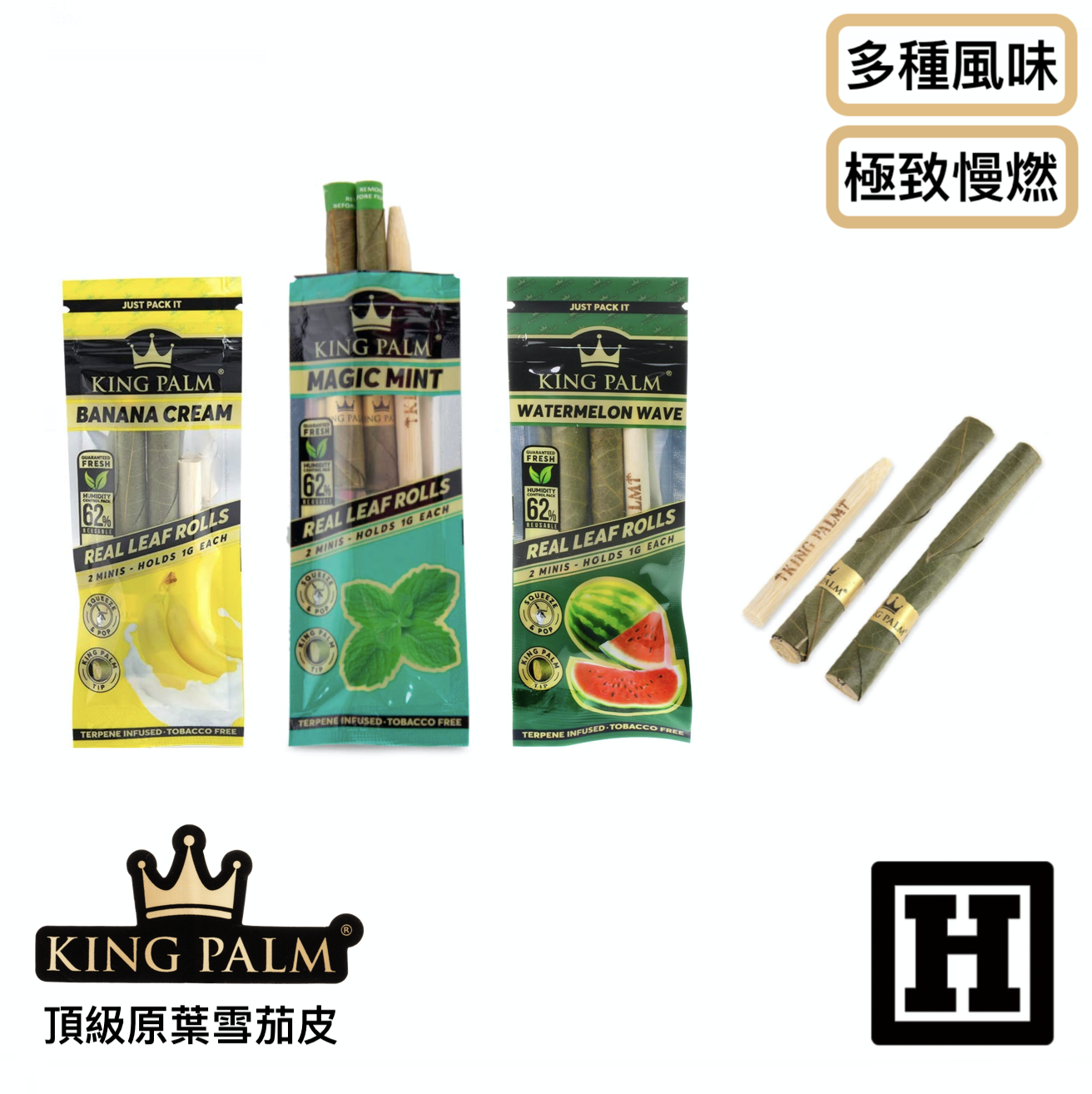 King Palm 雪茄皮 預捲管
