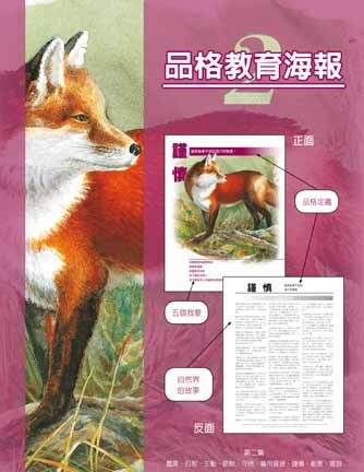 品格教育第二集：小海報