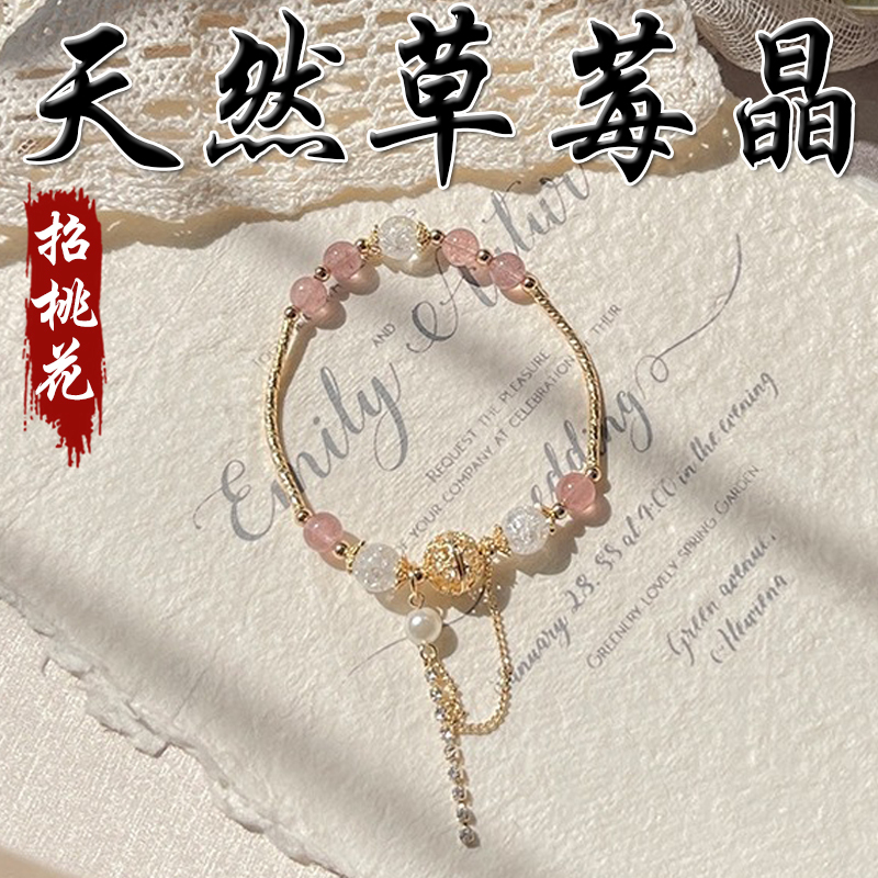 《招桃花》天然草莓晶爆花白水晶珍珠鍍金繡球手鍊