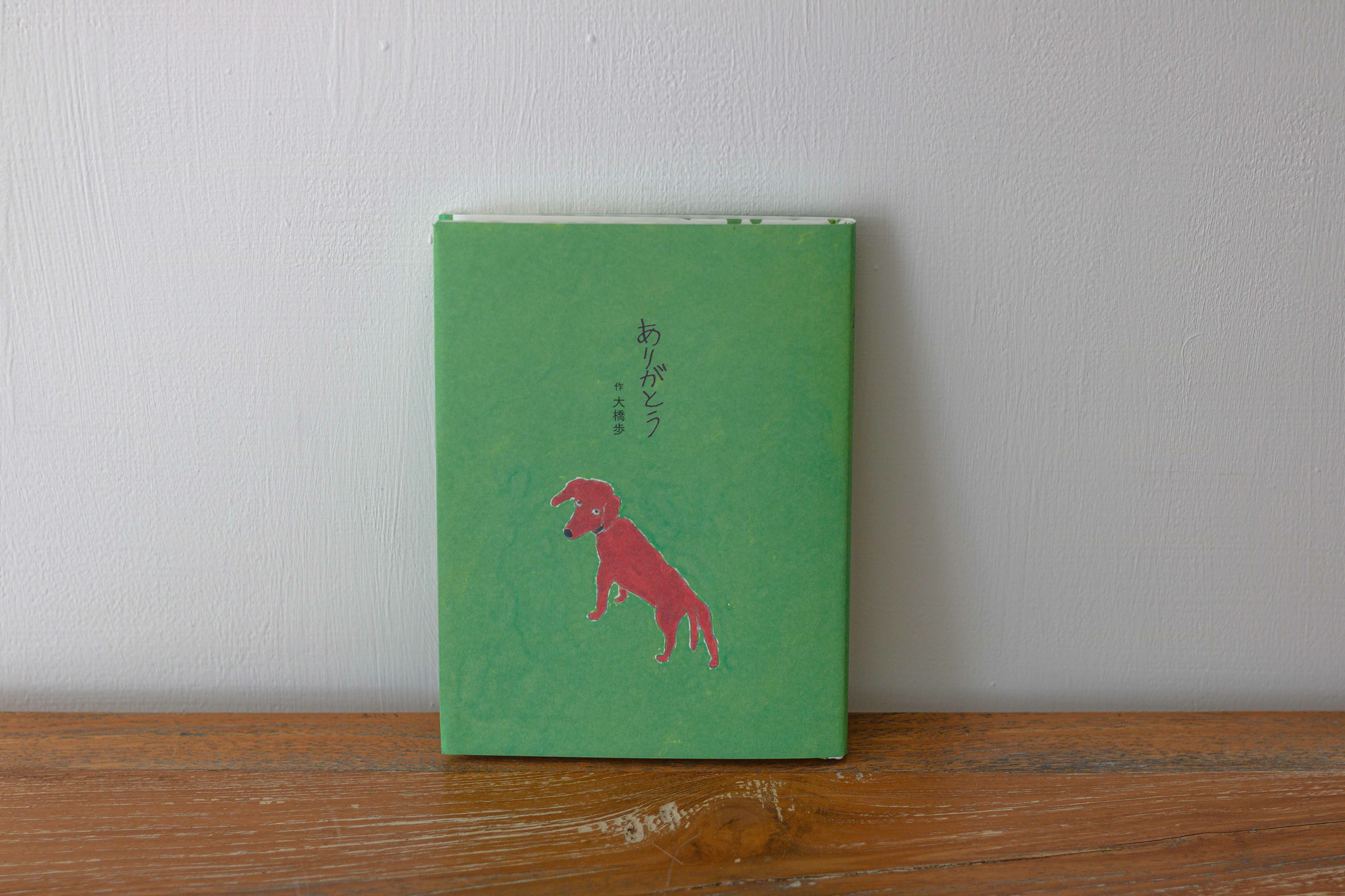 大橋歩-繪本-謝謝