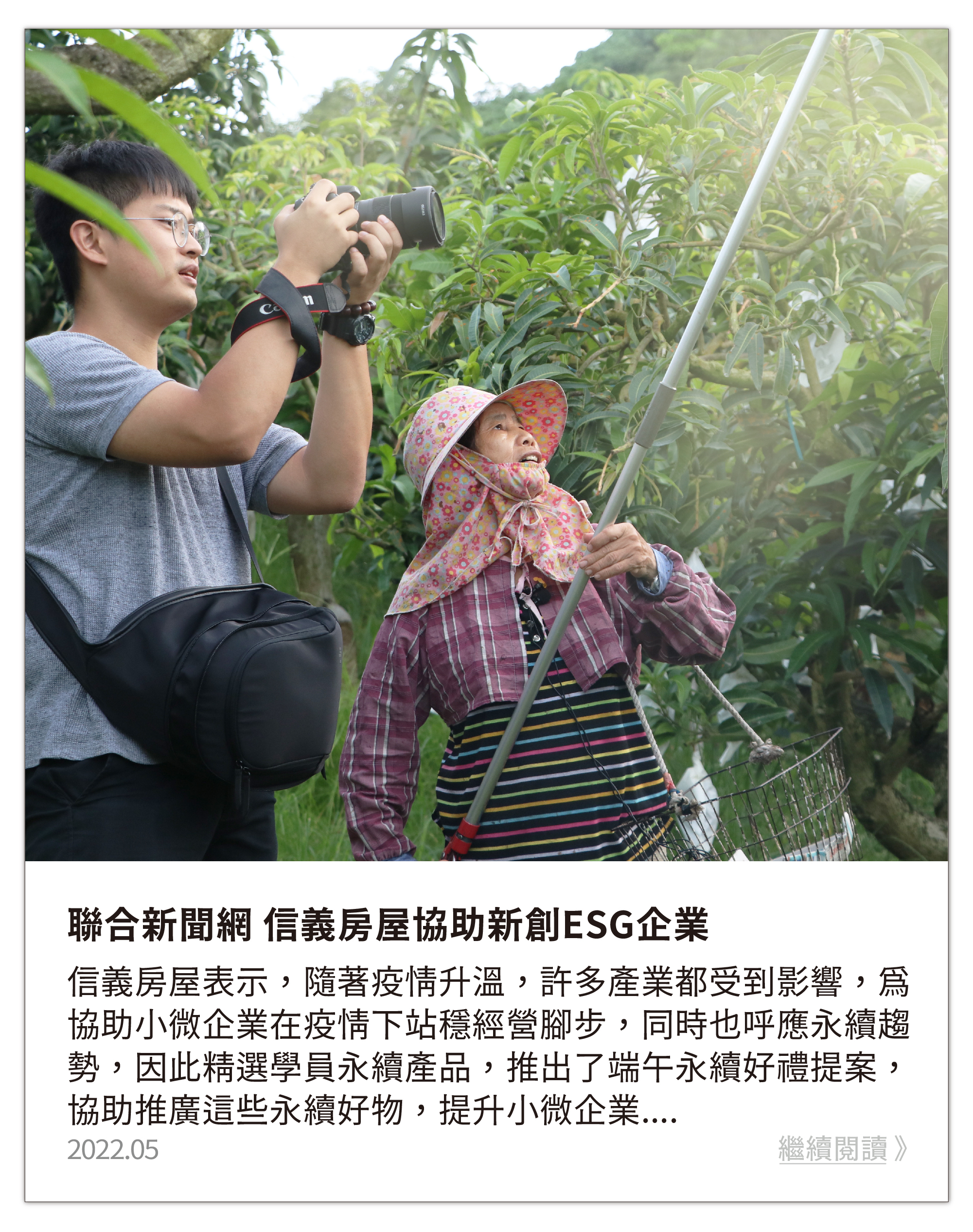 信義房屋協助新創ESG企業 廢棄物變身成永續好禮