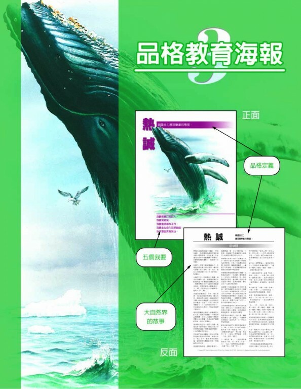 品格教育第三集：小海報