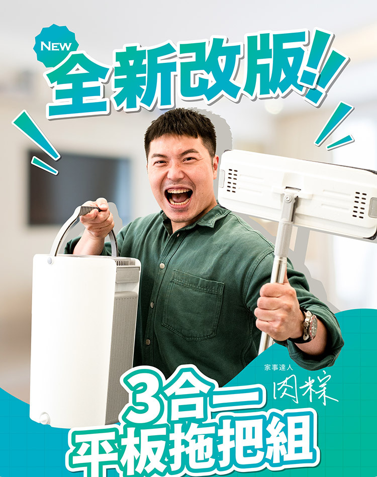 肉粽,菜市場,新版,拖把,平板,拖把組,清潔,打掃,省力,省時