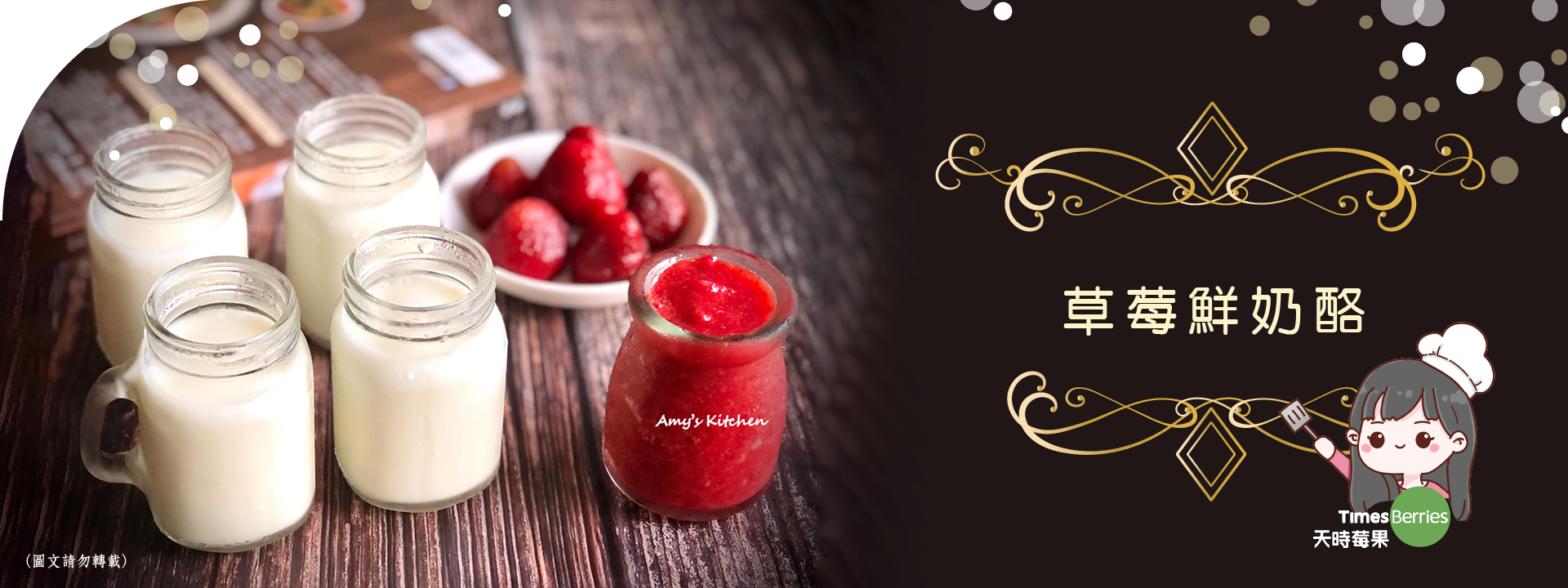 天時莓果TimesBerries｜草莓鮮奶酪
