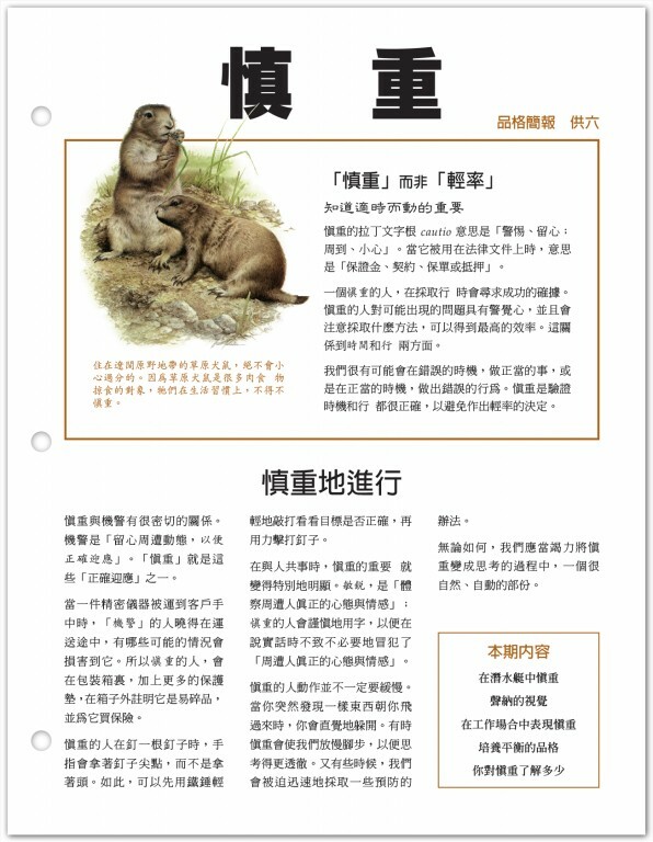 品格中文企業簡報：慎重