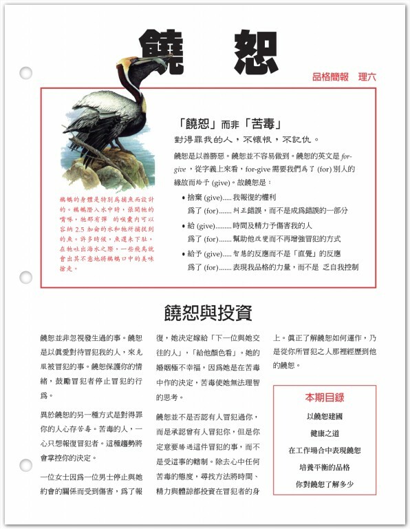 品格中文企業簡報：饒恕