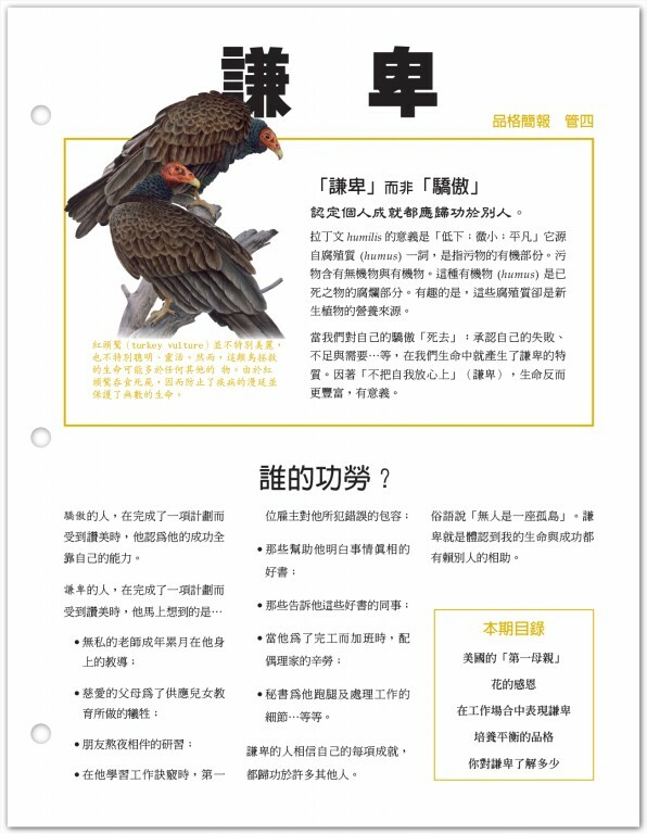 品格中文企業簡報：謙卑