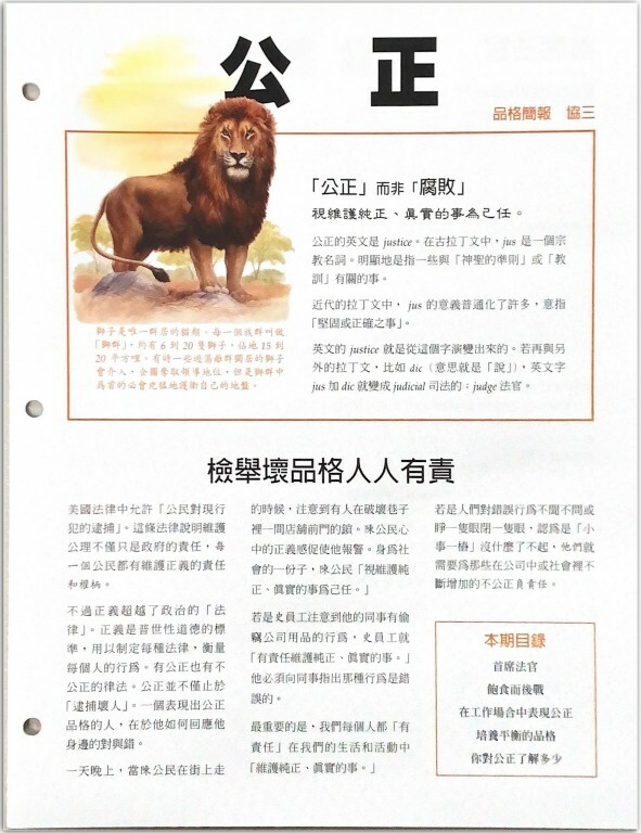 品格中文企業簡報：公正