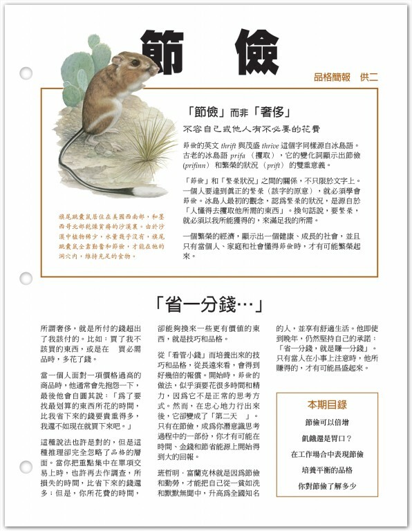 品格中文企業簡報：節儉
