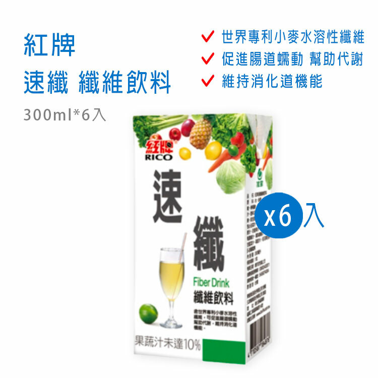 【紅牌】速纖 纖維飲料 300ml*6入