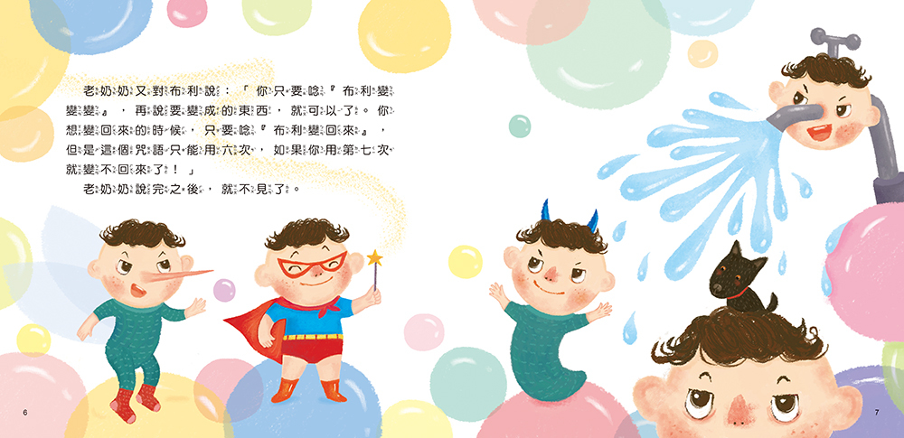[任選5本999]兒童情緒繪本 : 布利不再生氣了  (附QR code)