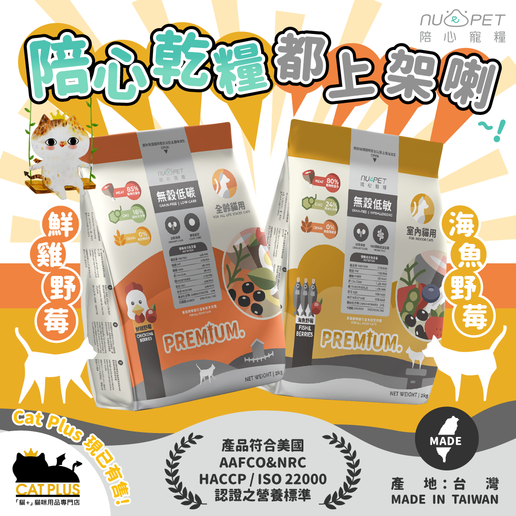 陪心寵糧 - 無穀低敏貓糧-鮮雞野莓(泌尿保健&爆毛配方)