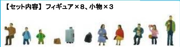 Tomytec 人間 134 N規 行樂 鐵道乘客 A