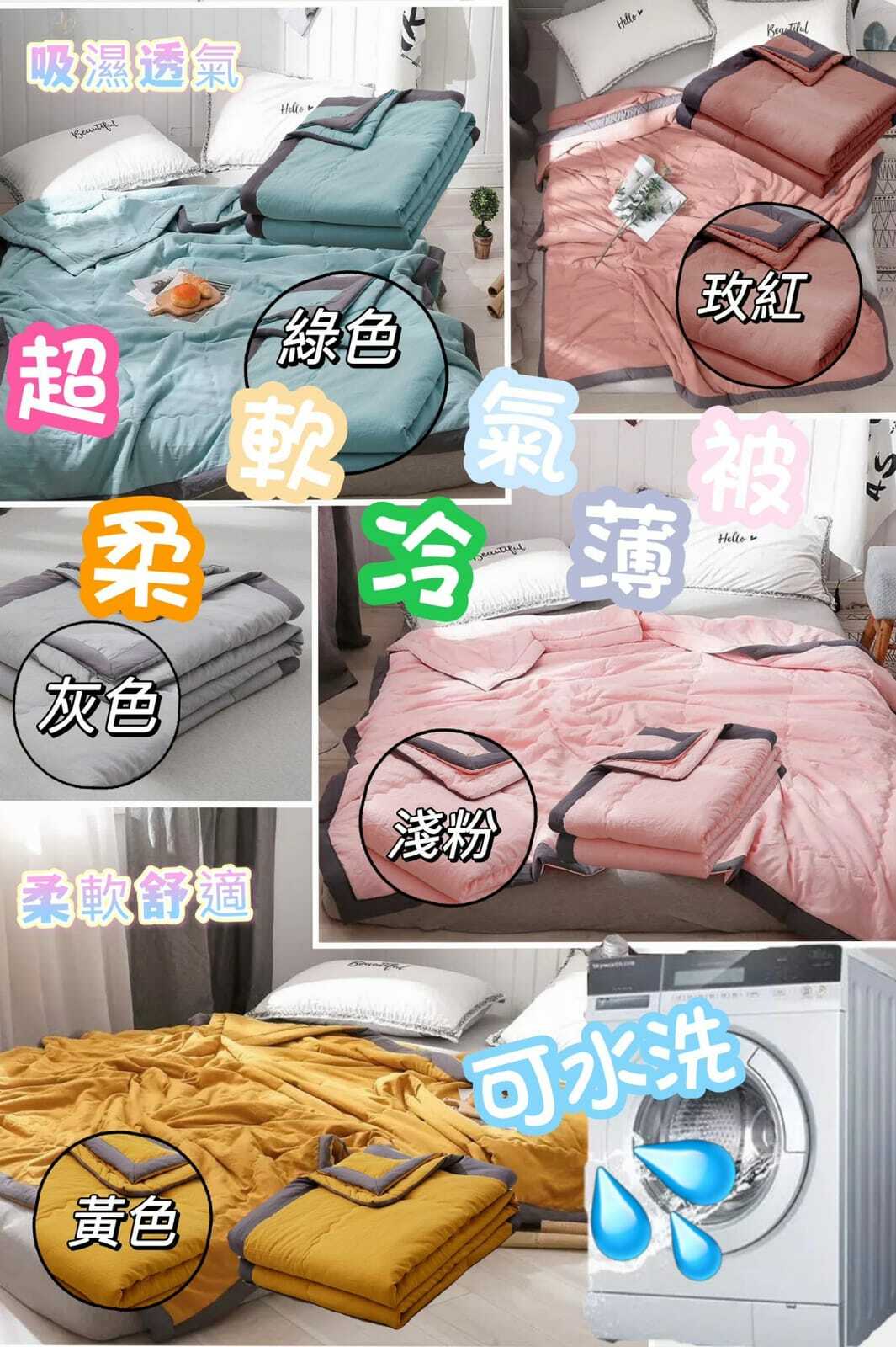 現貨 可水洗超柔冷氣薄被（#919門）