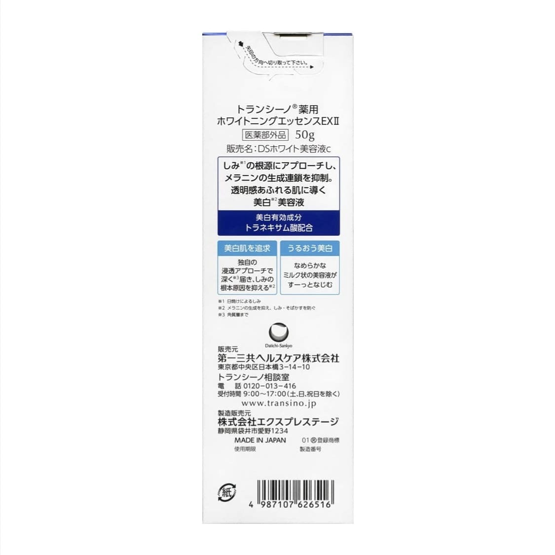 日本第一三共 TRANSINO Whitening Essence EXII Essence 50g