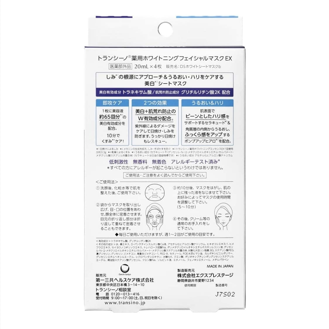 日本第一三共 TRANSINO Whitening Facial Mask EX 20ml x 4 pcs