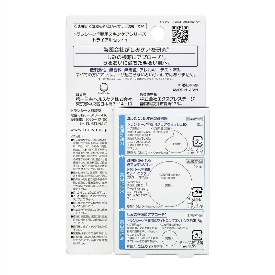 日本第一三共 TRANSINO Skin Care Series Trial Set