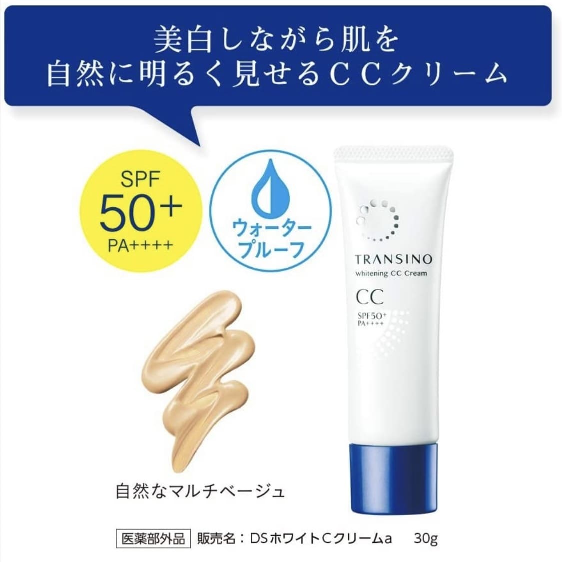 日本第一三共 TRANSINO Whitening CC cream SPF50+PA++++30g