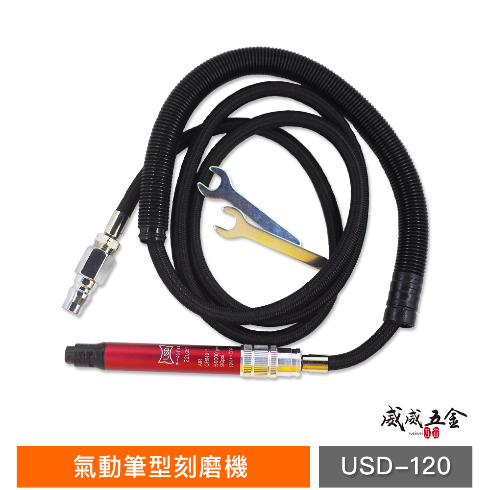 台灣製 USD｜3mm 氣動刻磨機 氣動雕刻機 刻字機 氣動刻模機 56000RPM｜USD-120｜單機