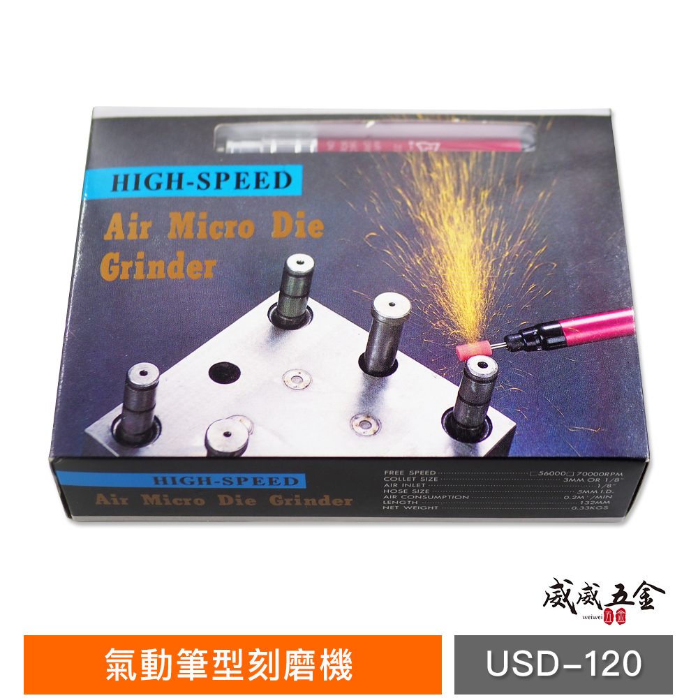 台灣製 USD｜3mm 氣動刻磨機 氣動雕刻機 刻字機 氣動刻模機 56000RPM｜USD-120｜單機