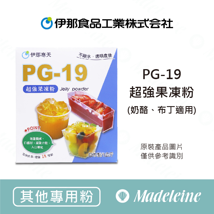 [ 其他專用粉] 日本伊那寒天 PG-19(超強果凍粉)