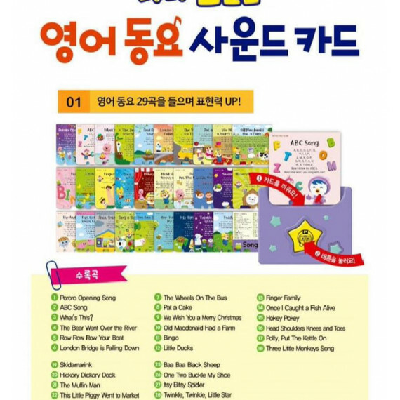 韓國Pororo 英文生字讀卡機