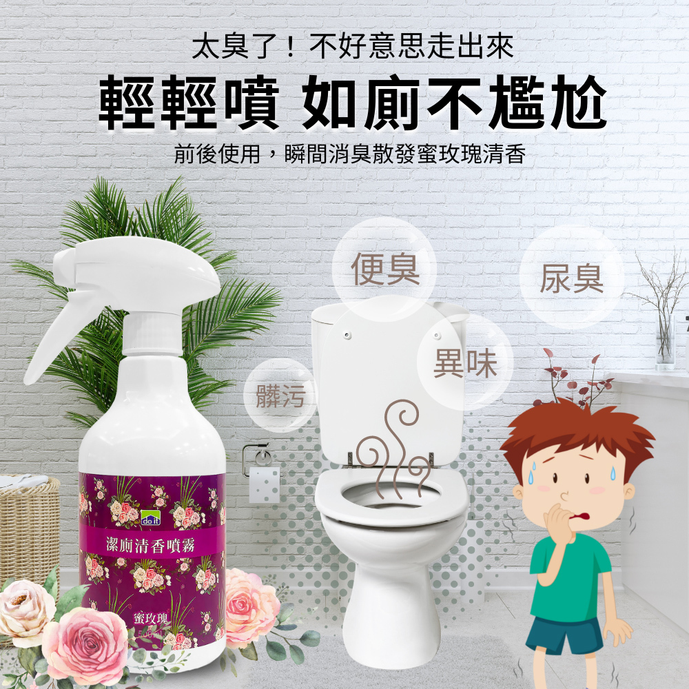 多益得 - 潔廁清香噴霧500ml-蜜玫瑰香氛-三入組