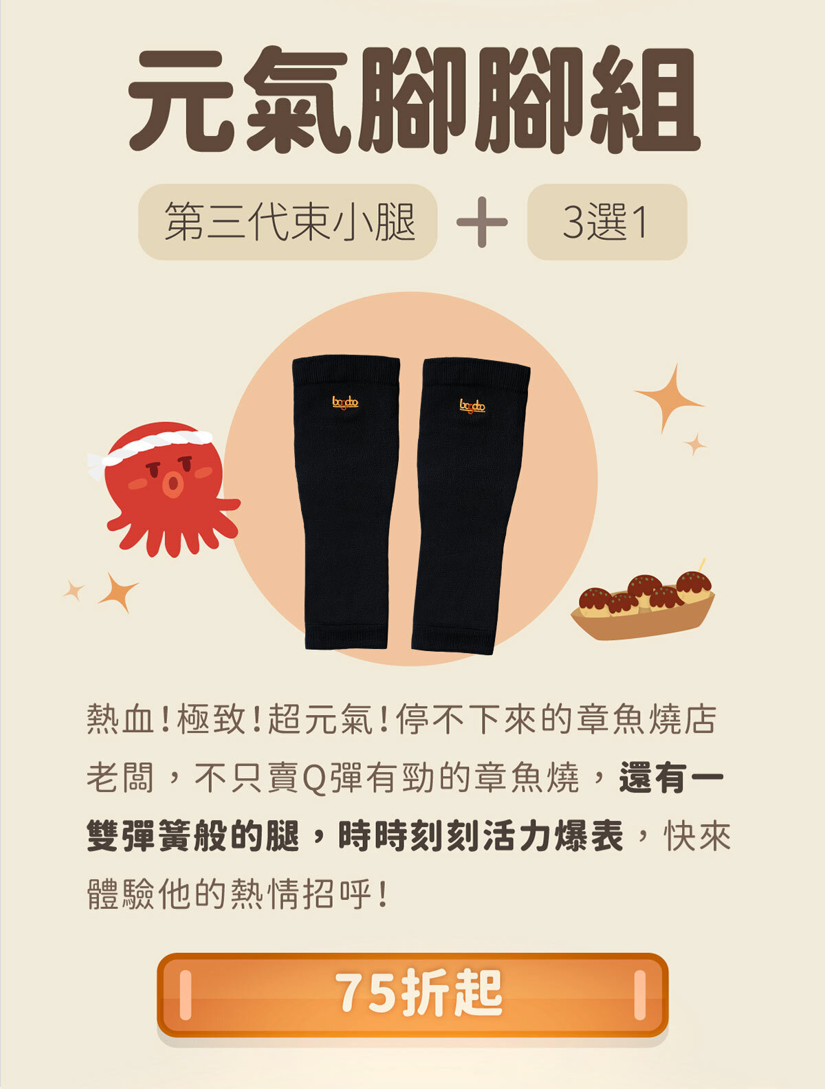 【花火祭典】元氣腳腳組--第三代束小腿＋組合優惠3選1，限時最低75折，只到6/20！