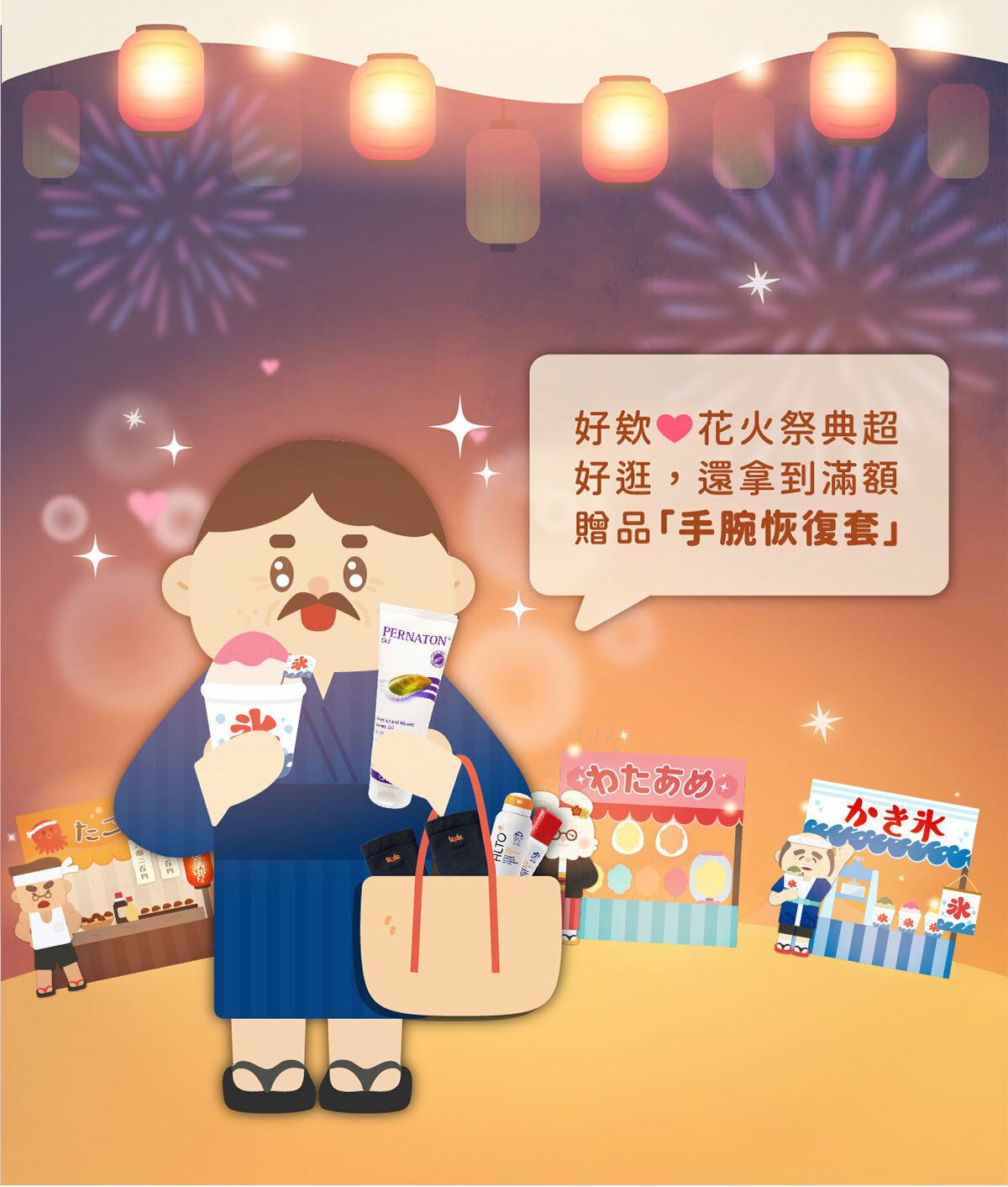 【博克多│花火祭典】6/7-6/20多重組合優惠75折起，滿額再送手腕恢復套，只送不賣活動限定！