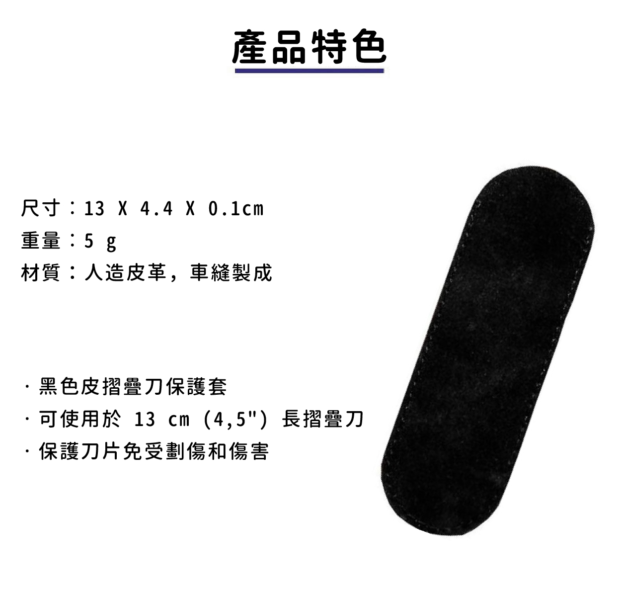 Bal 刀套 刀具配件/保護刀片/絨面皮革 84TU100