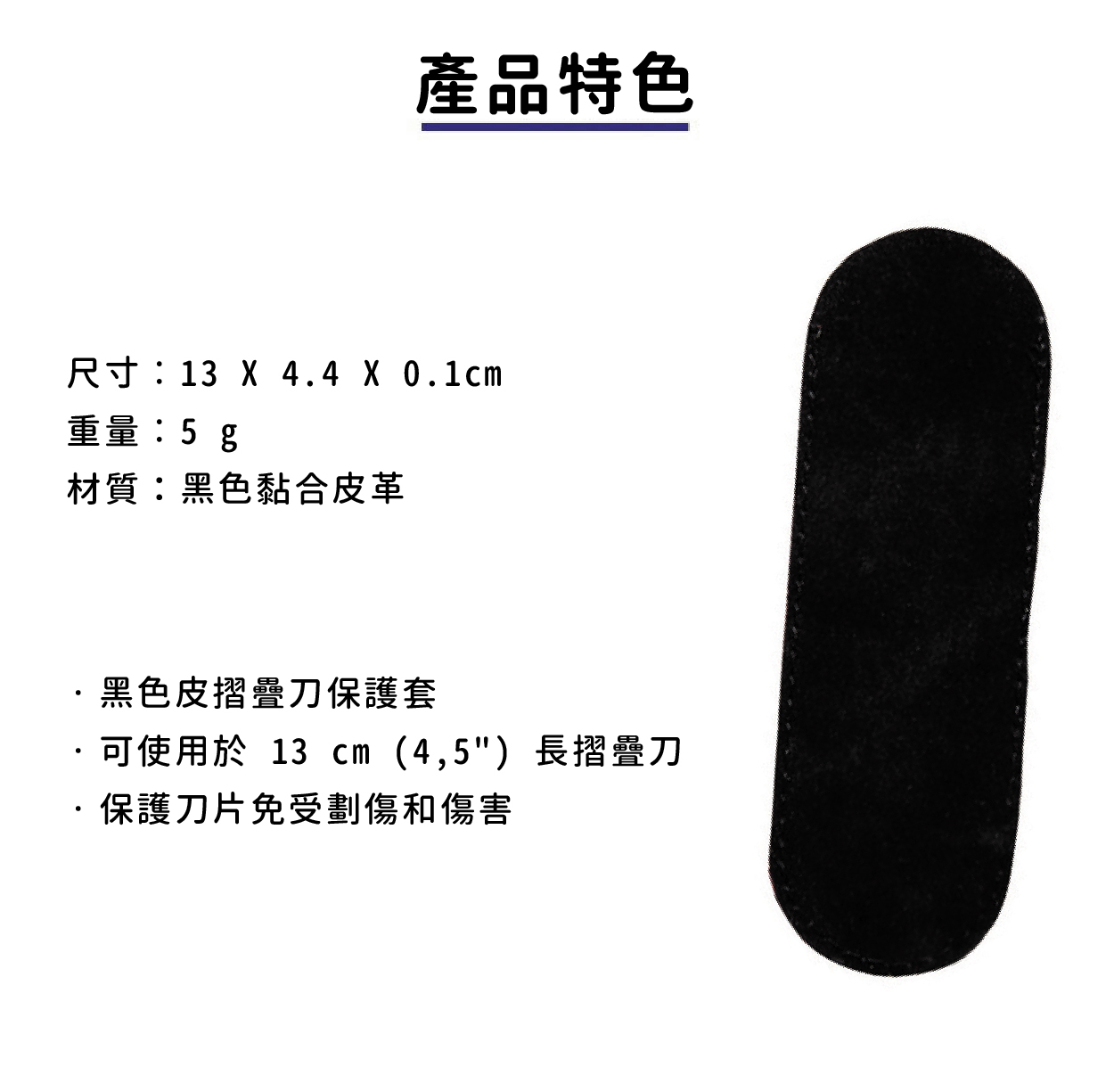 Bal刀套 刀具配件/保護刀片/絨面皮革 84TU300