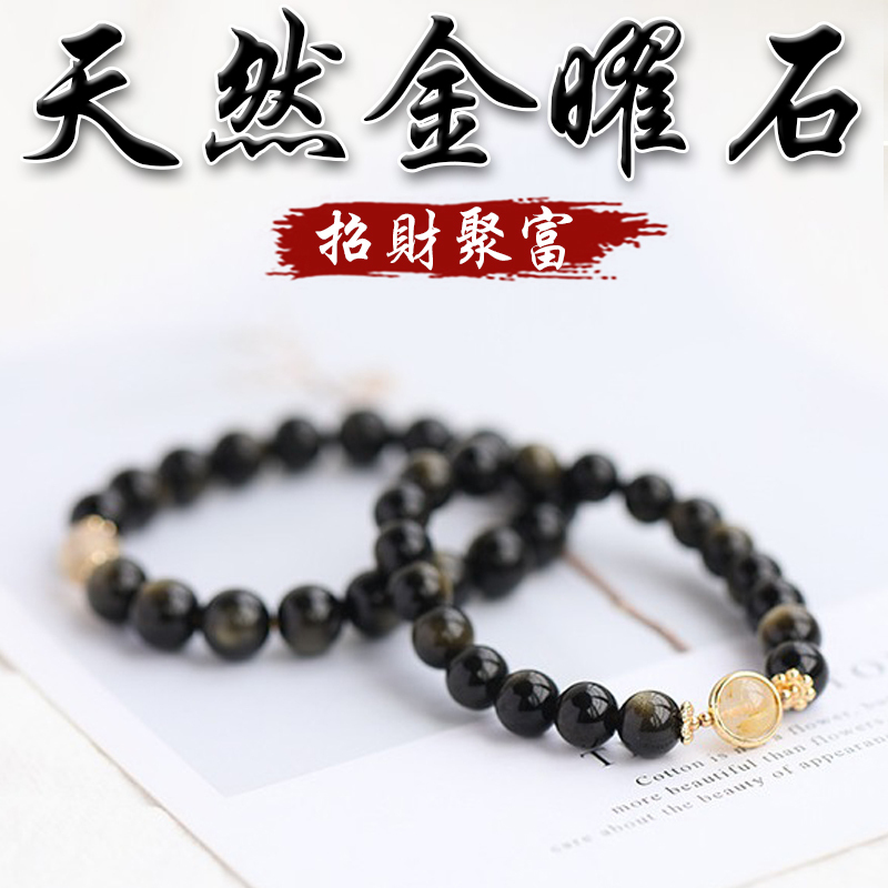 《招財聚富》天然金曜石金髮晶情侶款14K鍍金手鍊