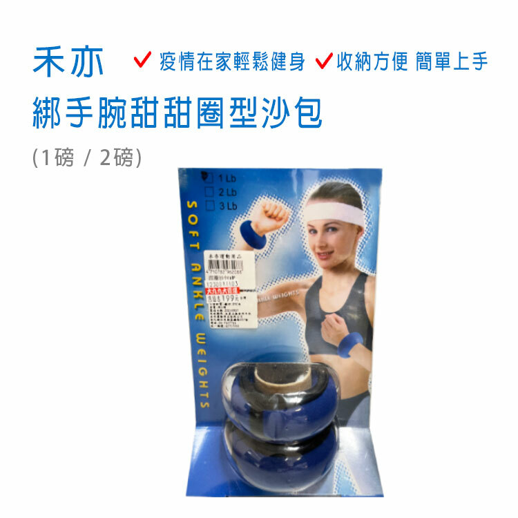 【禾亦】綁手腕甜甜圈型沙包 ( 1磅 / 2磅 )