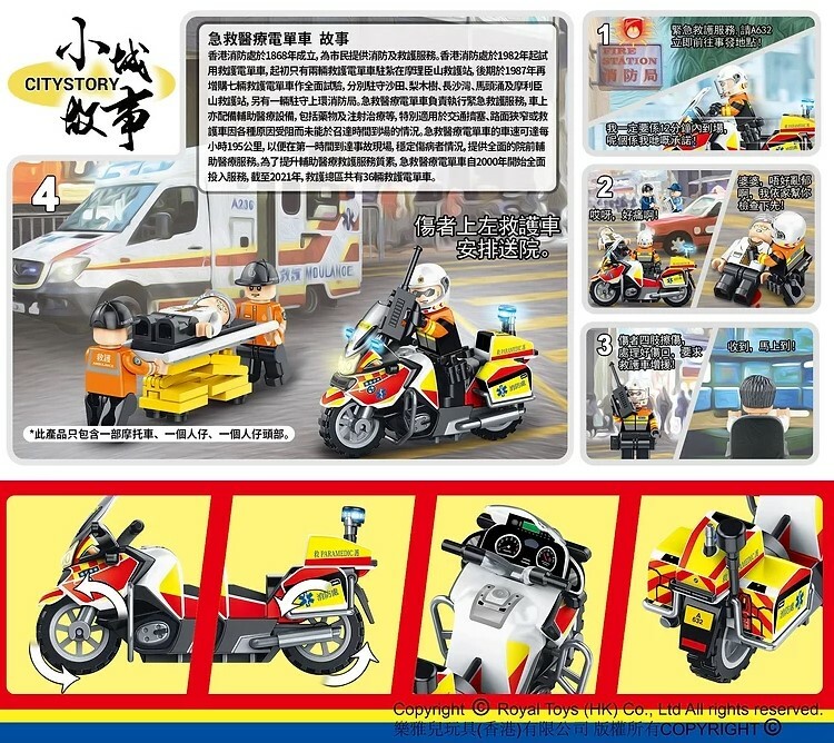 Royal Toys 小城故事拼裝積木: 急救醫療電單車(29塊)