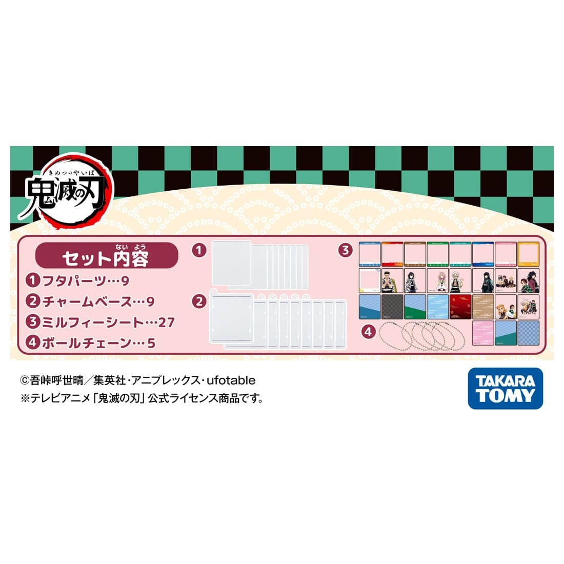 Takara Tomy Millefi Charm Shot 自製掛飾 - 鬼滅之刃 補充裝