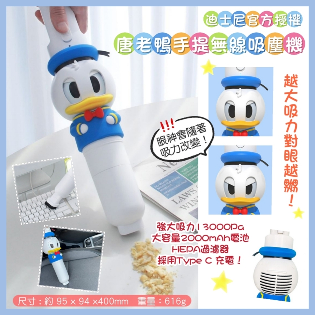 Donald Duck手提無線吸塵機