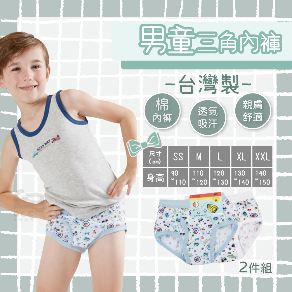 029台灣製兒童男內褲-三角褲2件組3511