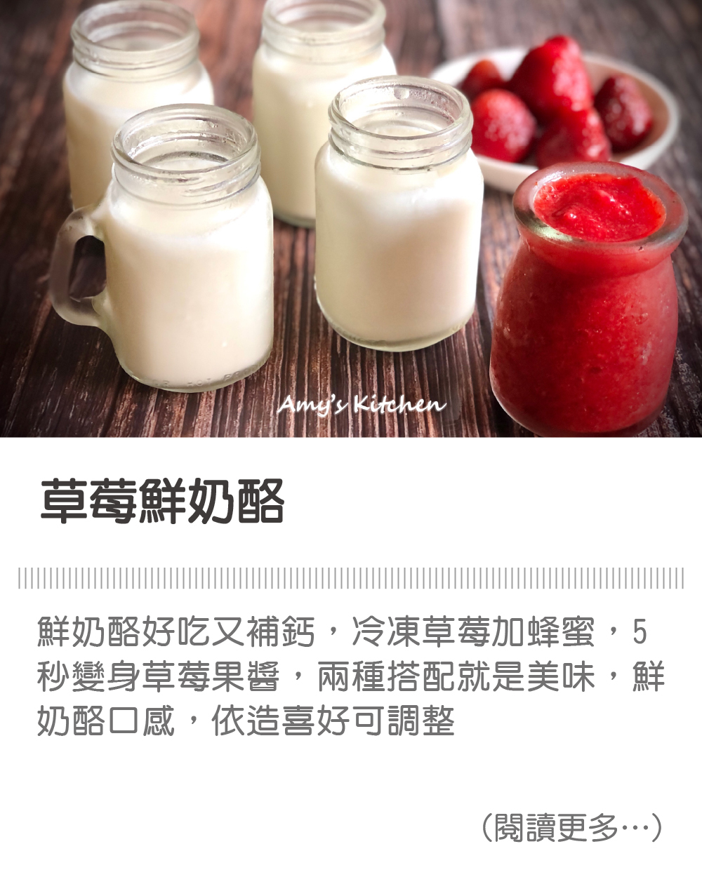 天時莓果TimesBerries｜草莓鮮奶酪