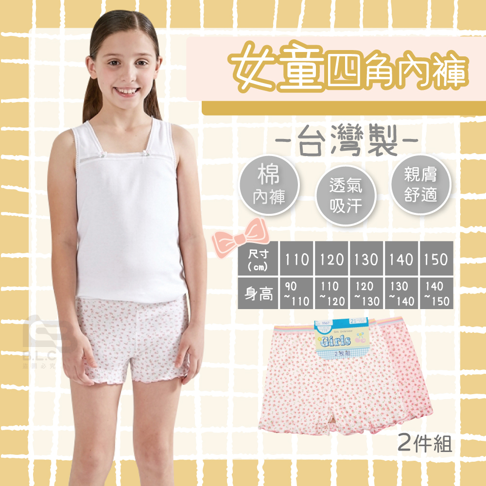 029台灣製兒童女內褲-四角褲2件組3511