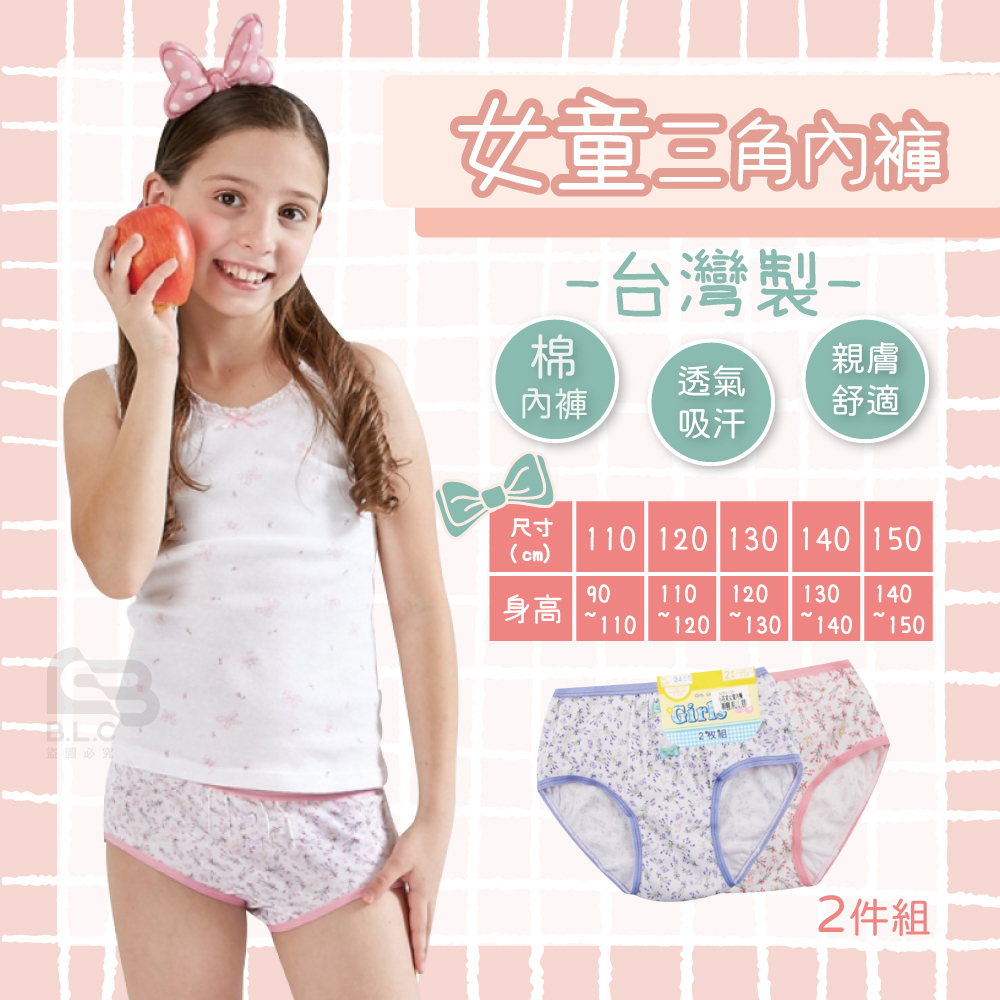 029台灣製兒童女內褲-三角褲2件組3511